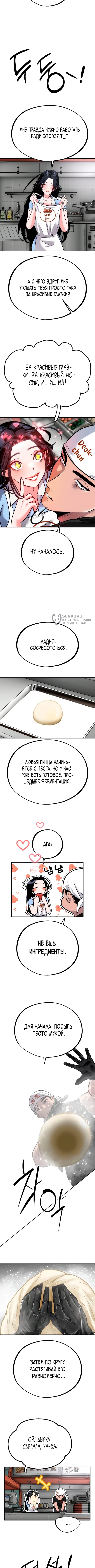 Фургончик с едой Годокчуна — Глава 10, страница 3