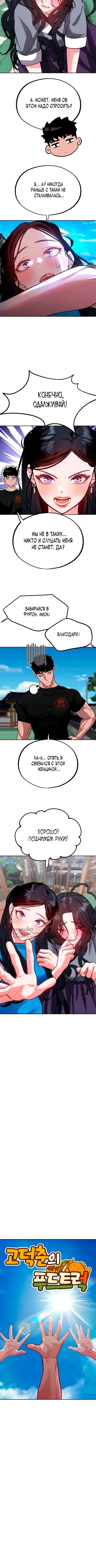 Фургончик с едой Годокчуна — Глава 25, страница 2