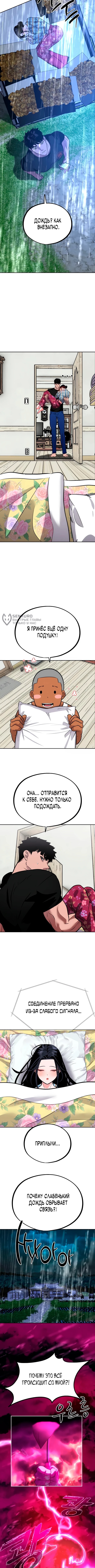 Фургончик с едой Годокчуна — Глава 17, страница 3