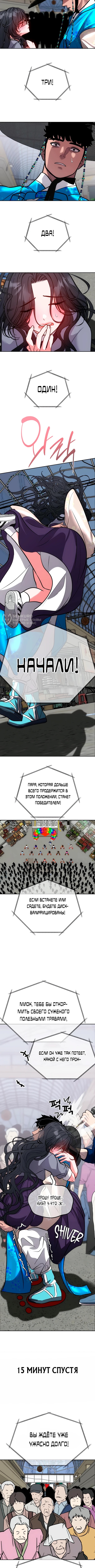 Фургончик с едой Годокчуна — Глава 23, страница 3