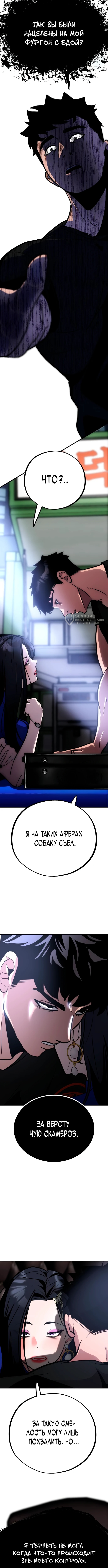 Фургончик с едой Годокчуна — Глава 4, страница 3