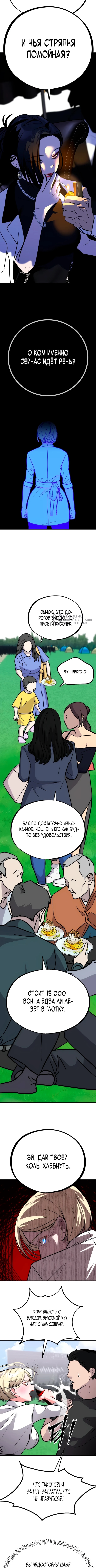 Фургончик с едой Годокчуна — Глава 19, страница 3