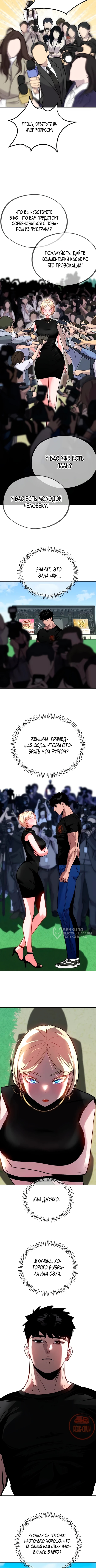 Фургончик с едой Годокчуна — Глава 16, страница 2