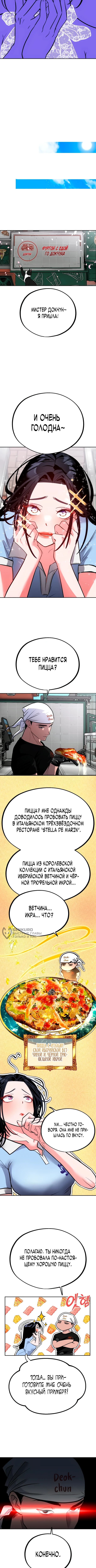 Фургончик с едой Годокчуна — Глава 10, страница 2