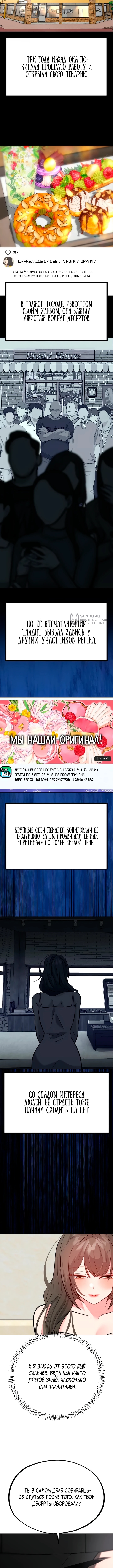 Фургончик с едой Годокчуна — Глава 33, страница 3