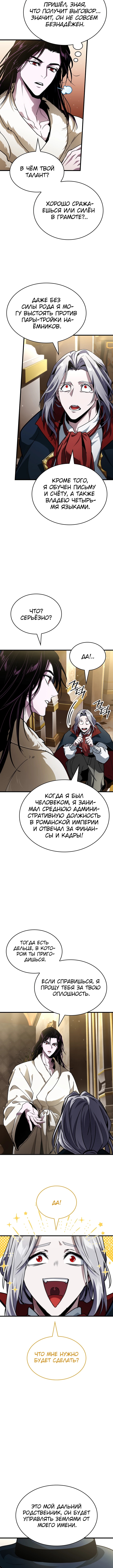 Как выжить в качестве лорда вампиров — Глава 32, страница 2