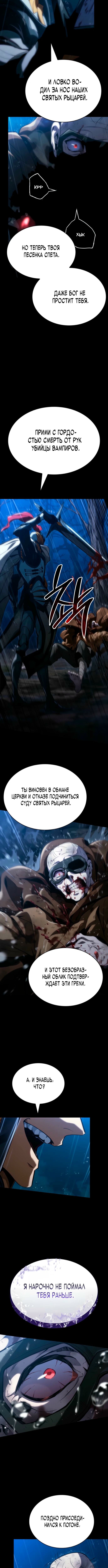 Как выжить в качестве лорда вампиров — Глава 1, страница 2