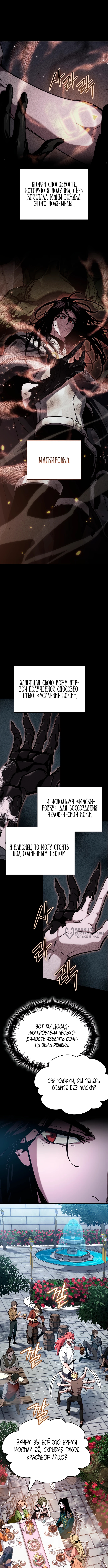 Как выжить в качестве лорда вампиров — Глава 13, страница 2