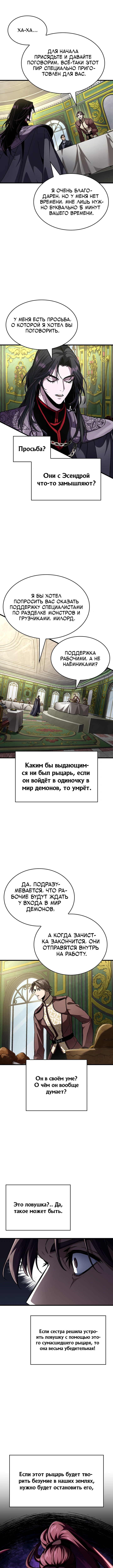 Как выжить в качестве лорда вампиров — Глава 36, страница 2