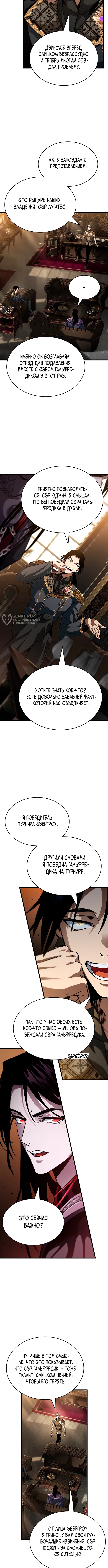 Как выжить в качестве лорда вампиров — Глава 18, страница 3