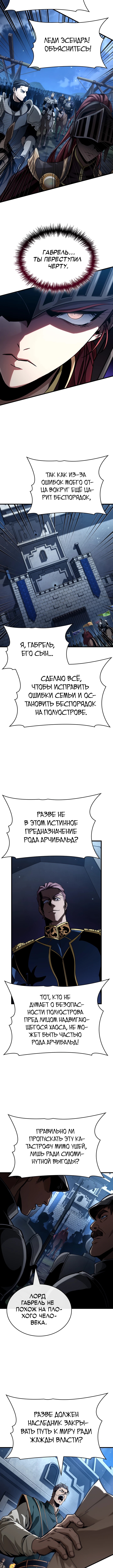 Как выжить в качестве лорда вампиров — Глава 41, страница 2