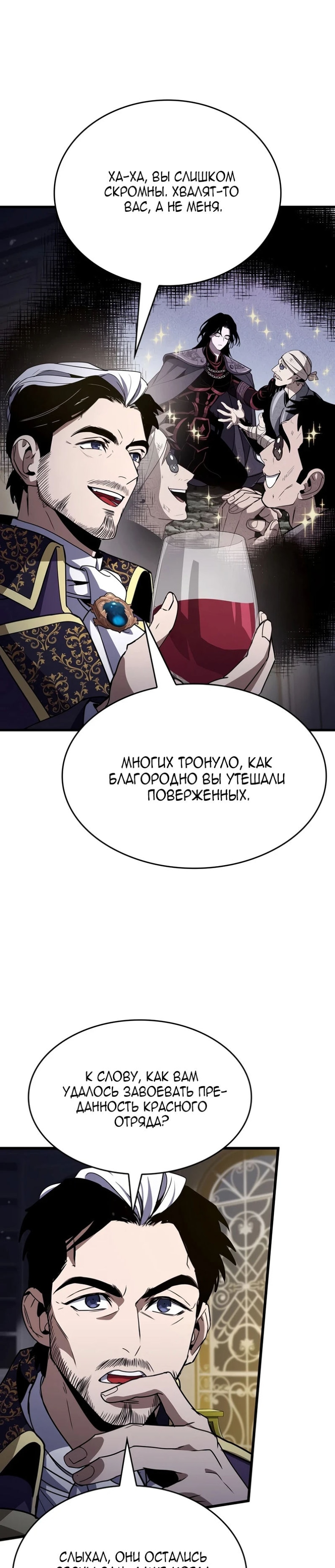 Как выжить в качестве лорда вампиров — Глава 50, страница 3