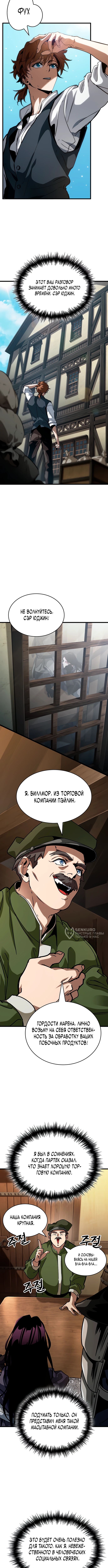 Как выжить в качестве лорда вампиров — Глава 14, страница 2