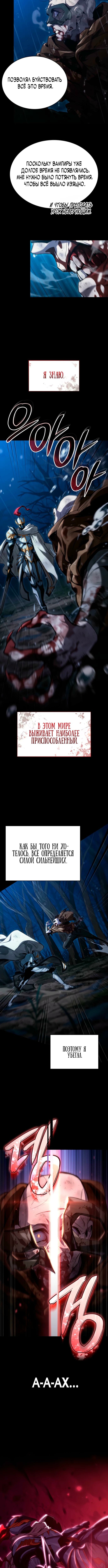 Как выжить в качестве лорда вампиров — Глава 1, страница 3