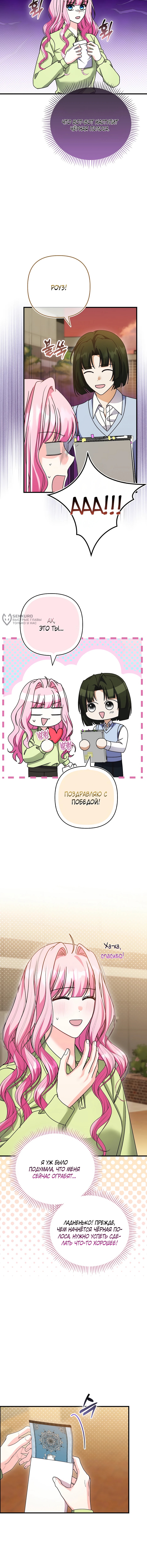 Не хочу быть проводником этого чёртового чистюли-злодея! — Глава 34, страница 3