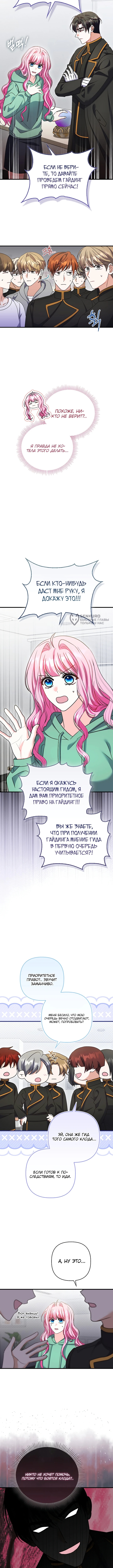 Не хочу быть проводником этого чёртового чистюли-злодея! — Глава 22, страница 3