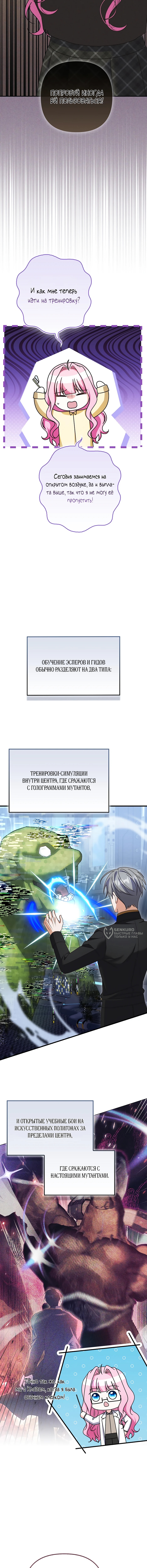 Не хочу быть проводником этого чёртового чистюли-злодея! — Глава 32, страница 2