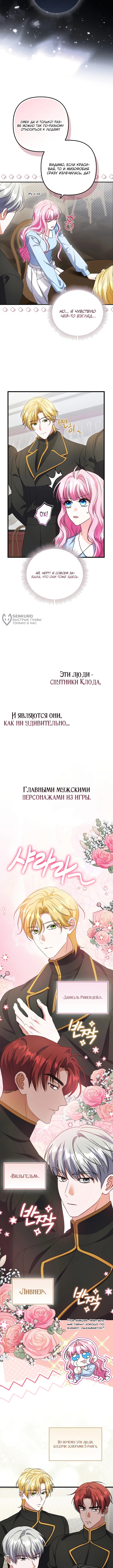 Не хочу быть проводником этого чёртового чистюли-злодея! — Глава 12, страница 3