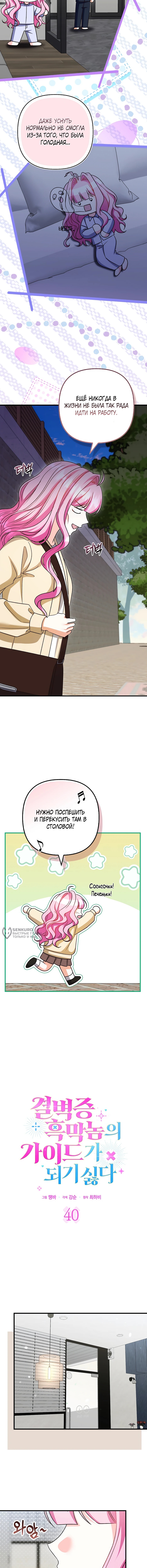 Не хочу быть проводником этого чёртового чистюли-злодея! — Глава 40, страница 2