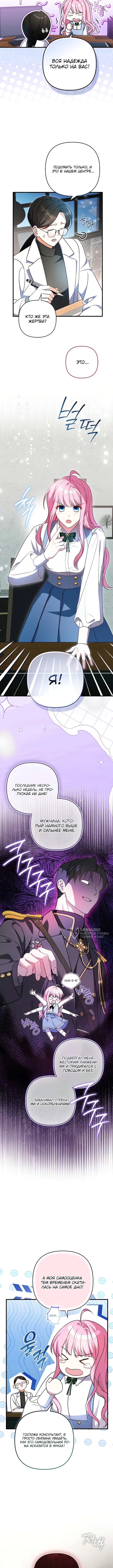 Не хочу быть проводником этого чёртового чистюли-злодея! — Глава 1, страница 2