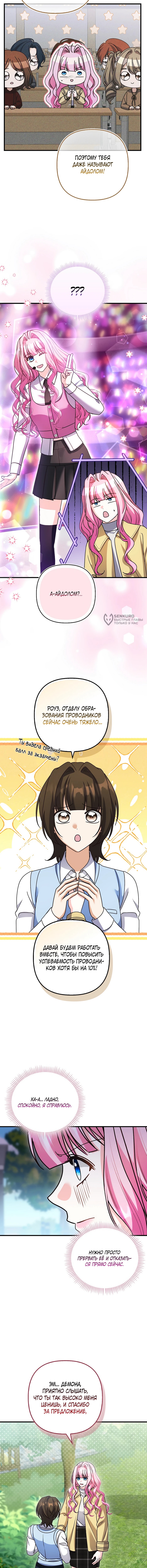 Не хочу быть проводником этого чёртового чистюли-злодея! — Глава 36, страница 3