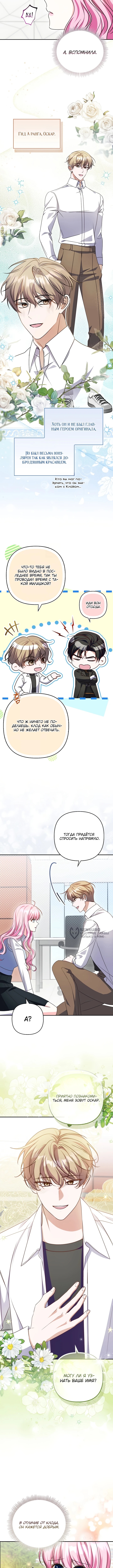 Не хочу быть проводником этого чёртового чистюли-злодея! — Глава 8, страница 2