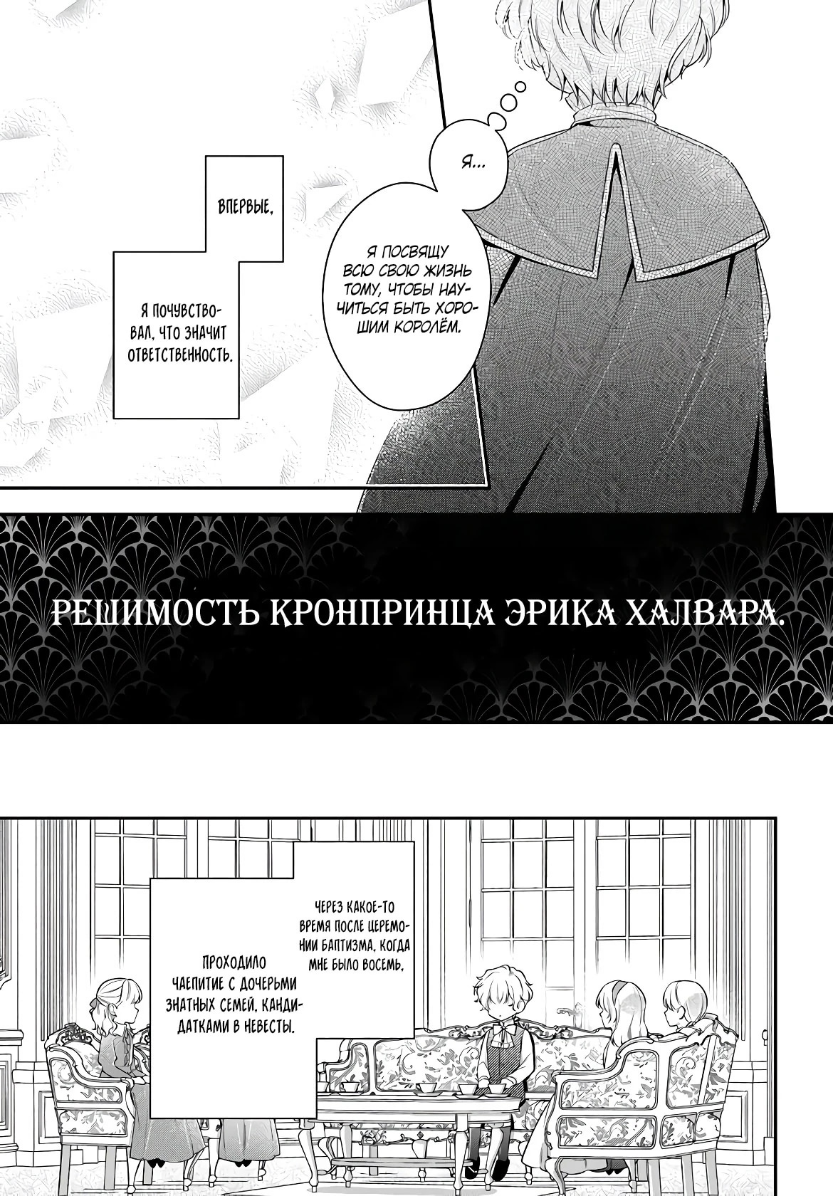 Злодейки непоколебимы — Глава 14.1, страница 3