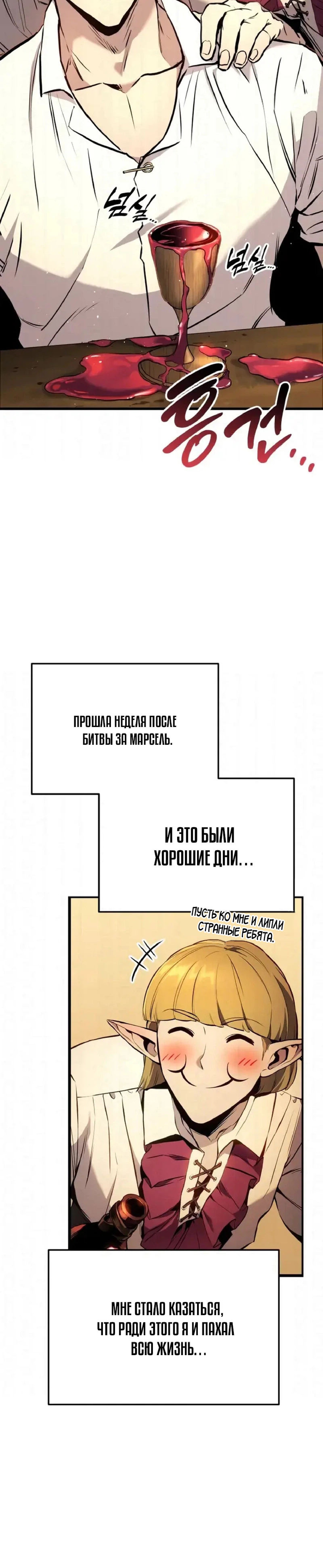 Как выжить странствующему рыцарю — Глава 35, страница 3