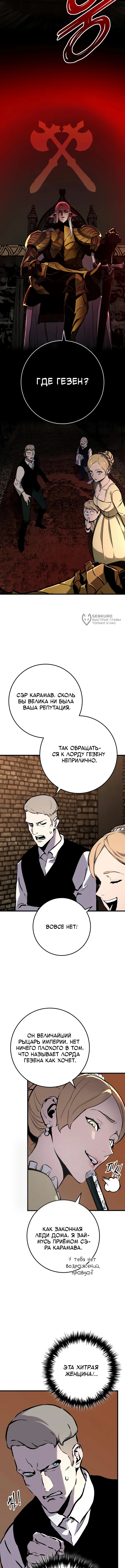 Как выжить странствующему рыцарю — Глава 7, страница 3