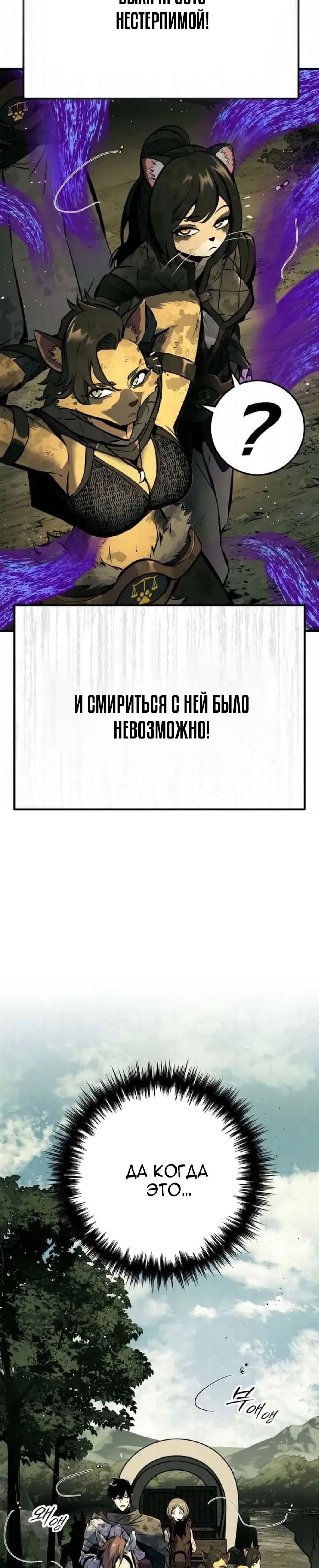 Как выжить странствующему рыцарю — Глава 37, страница 3