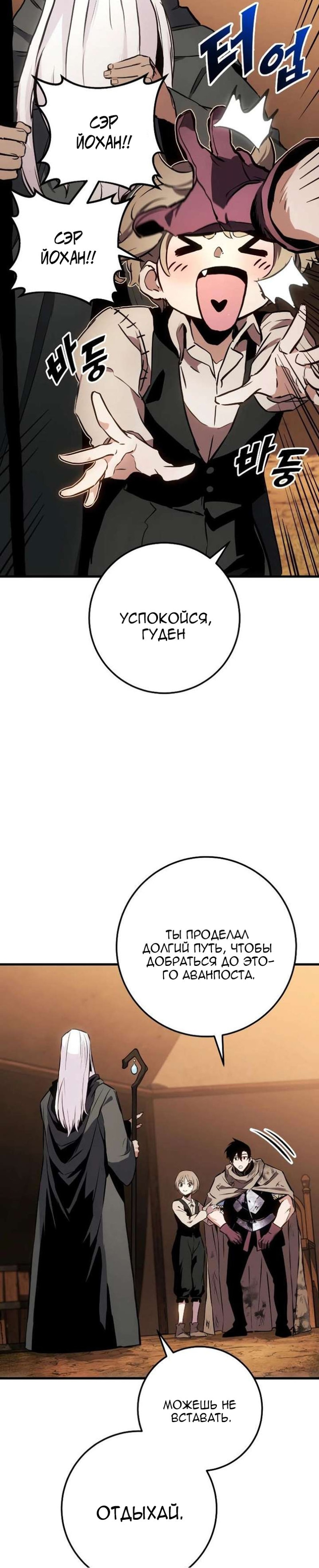 Как выжить странствующему рыцарю — Глава 27, страница 2