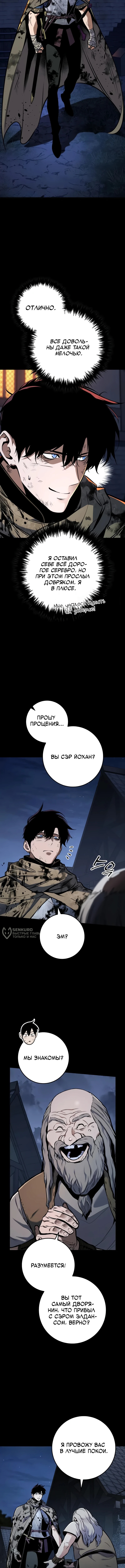 Как выжить странствующему рыцарю — Глава 14, страница 2