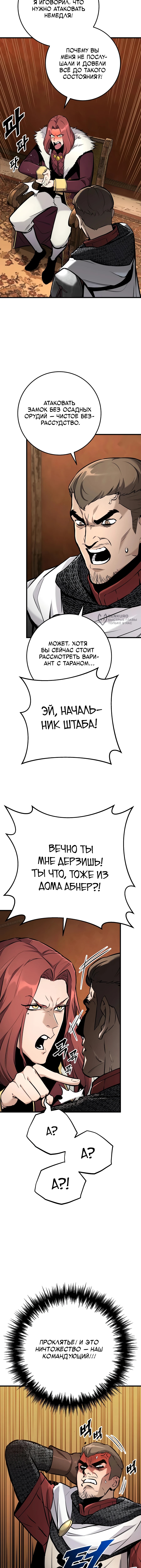 Как выжить странствующему рыцарю — Глава 40, страница 3