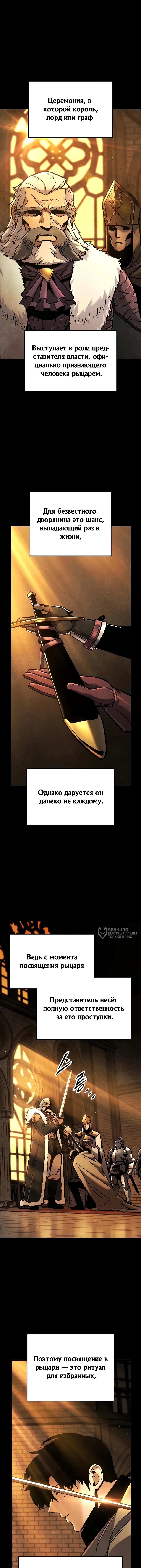 Как выжить странствующему рыцарю — Глава 44, страница 2