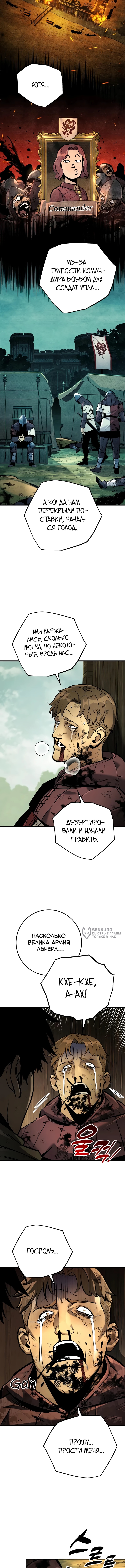 Как выжить странствующему рыцарю — Глава 38, страница 2