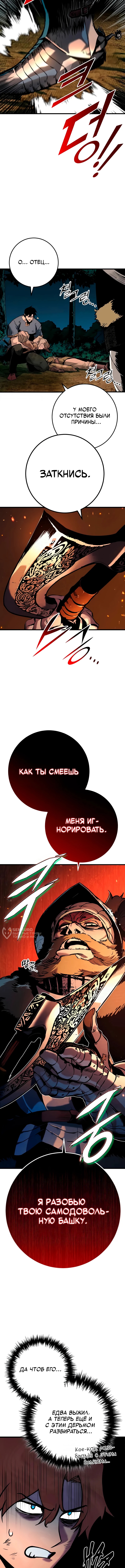 Как выжить странствующему рыцарю — Глава 3, страница 2