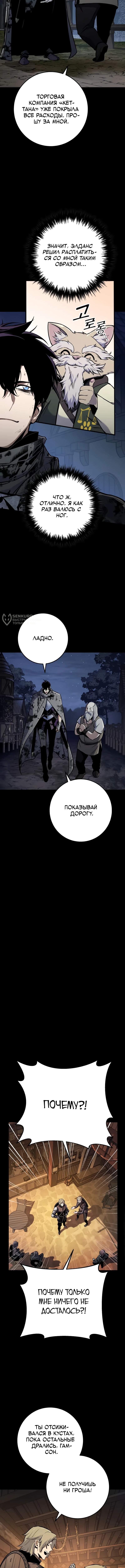 Как выжить странствующему рыцарю — Глава 14, страница 3