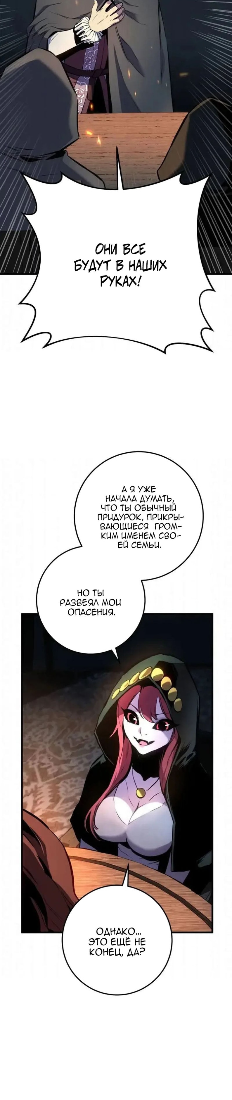 Как выжить странствующему рыцарю — Глава 31, страница 3