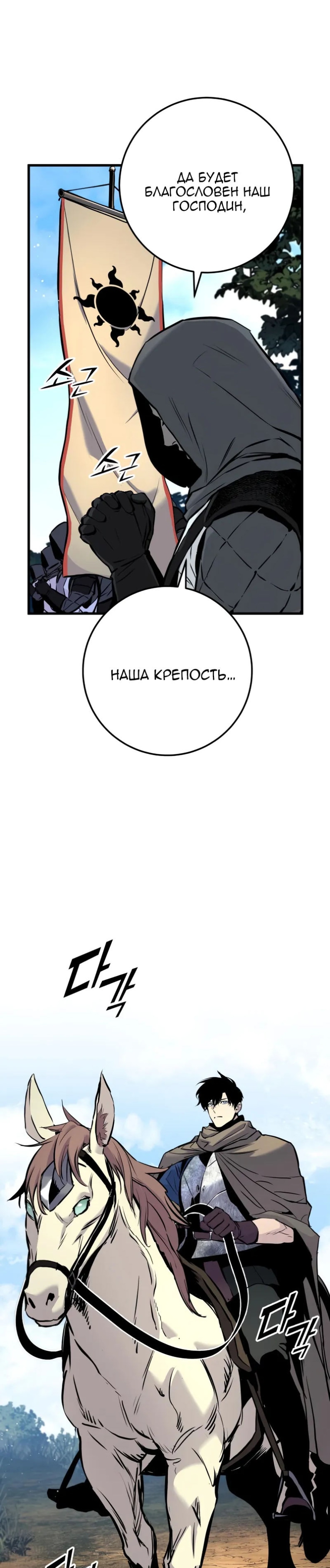 Как выжить странствующему рыцарю — Глава 24, страница 3