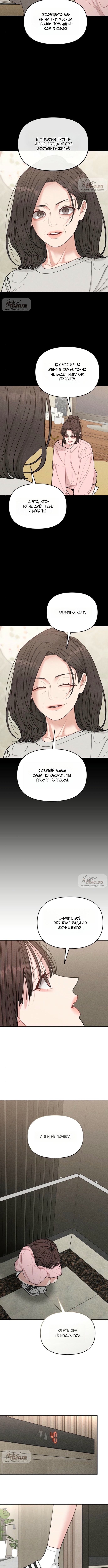 Дневник наблюдений за сыном маминой подруги — Глава 7, страница 2
