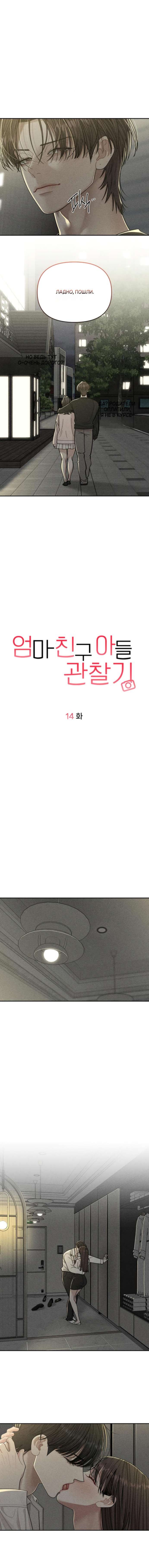 Дневник наблюдений за сыном маминой подруги — Глава 14, страница 3