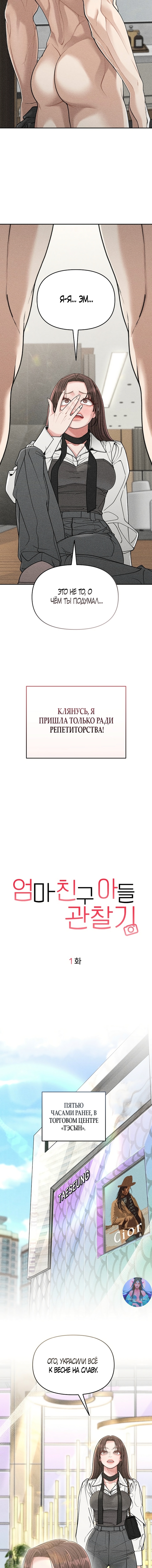 Дневник наблюдений за сыном маминой подруги — Глава 1, страница 2