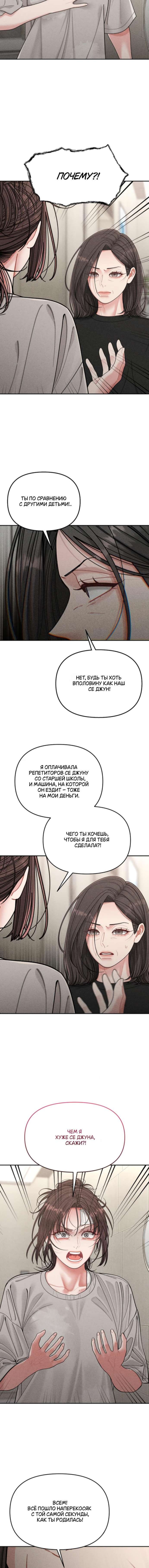Дневник наблюдений за сыном маминой подруги — Глава 12, страница 3
