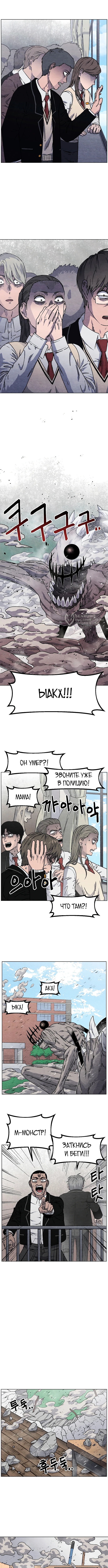Нашествие монстров — Глава 3, страница 3