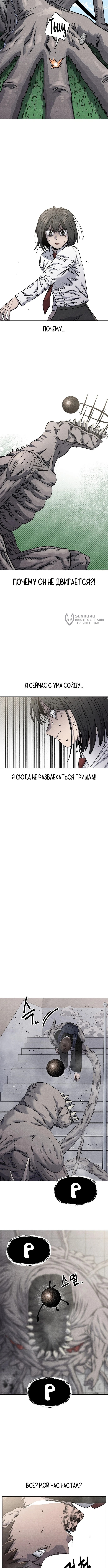 Нашествие монстров — Глава 15, страница 3
