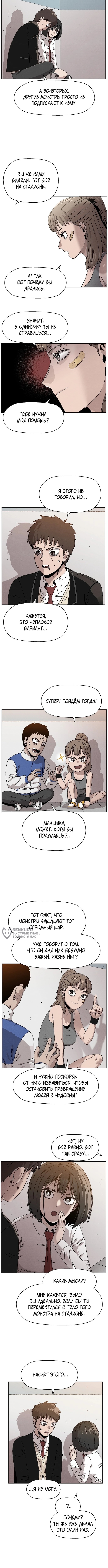 Нашествие монстров — Глава 24, страница 2
