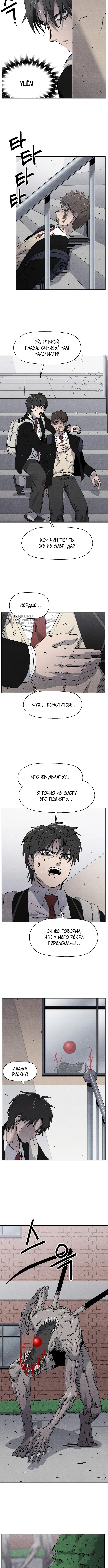 Нашествие монстров — Глава 18, страница 3