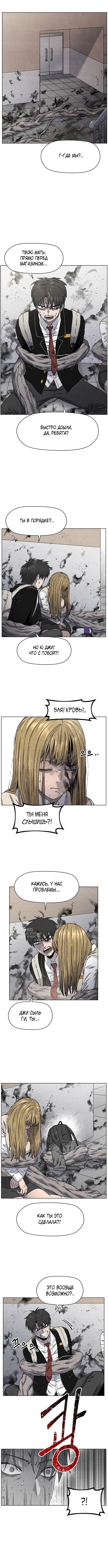 Нашествие монстров — Глава 14, страница 2