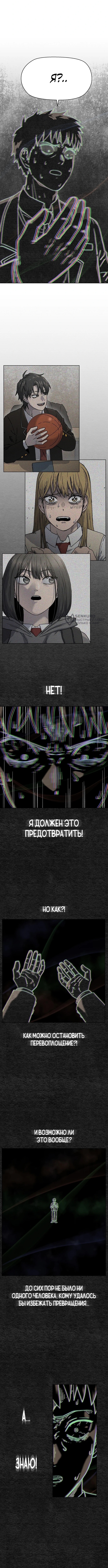 Нашествие монстров — Глава 16, страница 3