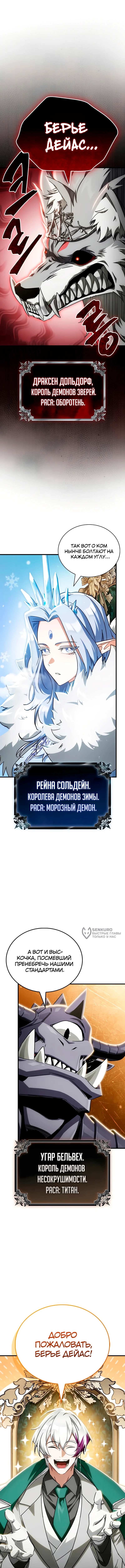 Король демонов, побеждённый героями — Глава 13, страница 2
